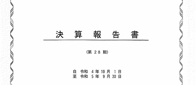 28期財務諸表