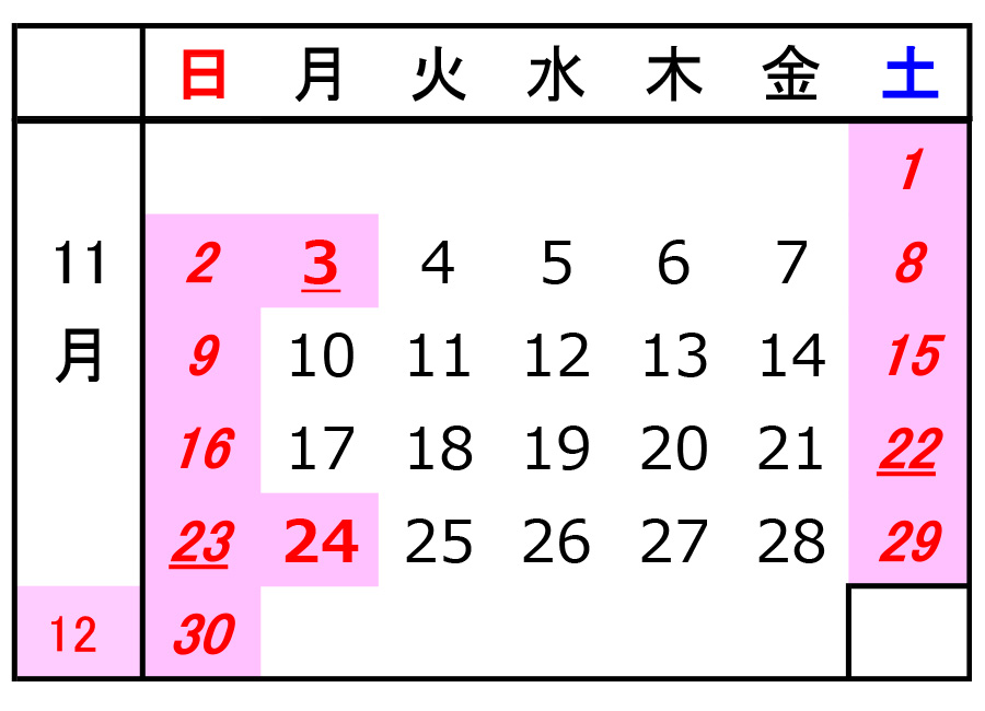 ユアビジネス2025年11月営業カレンダー