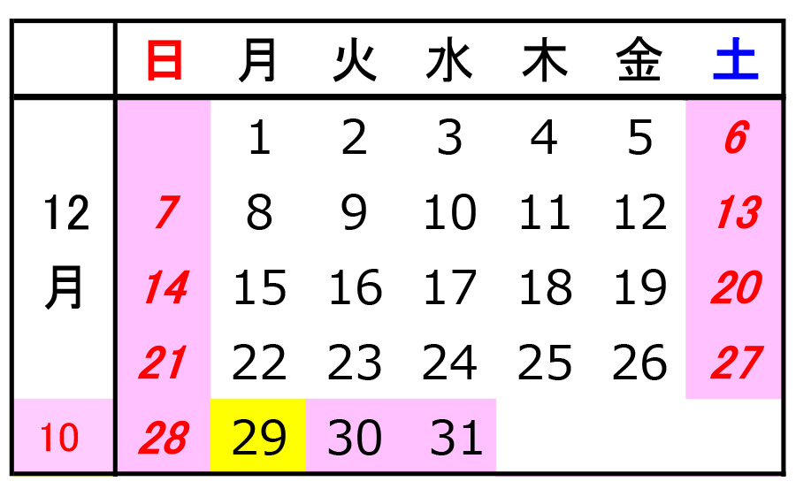ユアビジネス2025年12月営業カレンダー