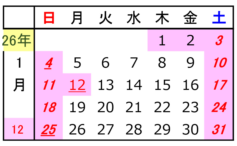 ユアビジネス2026年1月営業カレンダー