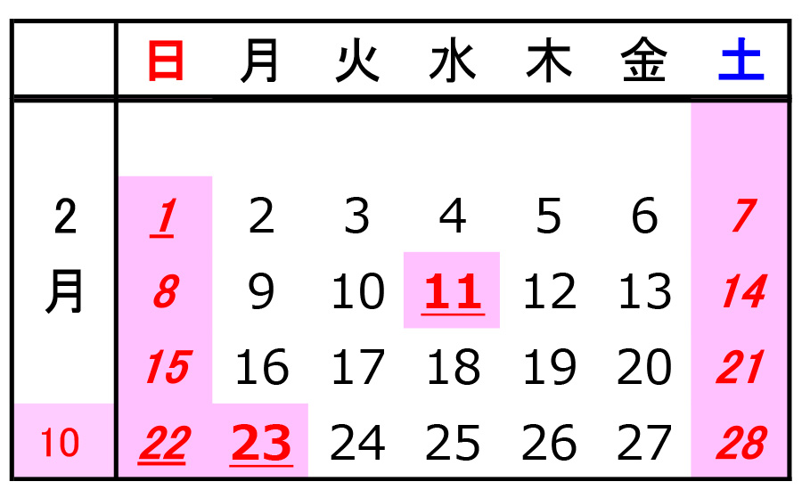 ユアビジネス2026年2月営業カレンダー