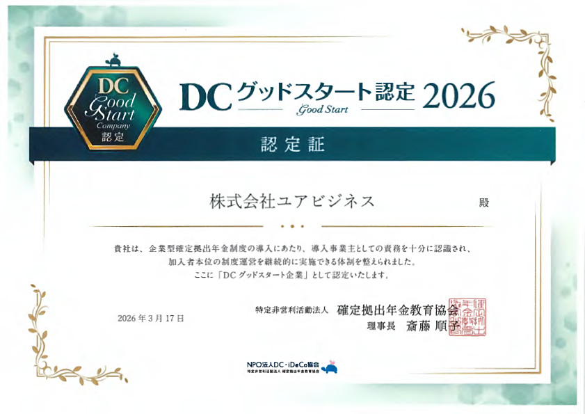 DCグッドスタート認定2026